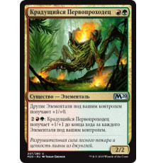 Creeping Trailblazer (Крадущийся Первопроходец)