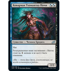 Cunning Nightbonder (Коварная Узомантка Ночи)
