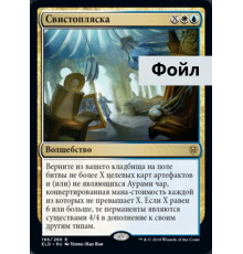 Dance of the Manse (Свистопляска)