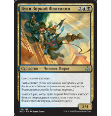 Deadeye Brawler (Буян Зоркой Флотилии)