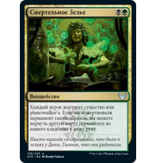 Deadly Brew (Смертельное Зелье)