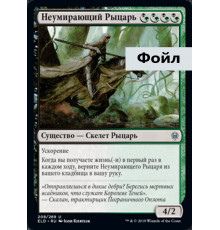 Deathless Knight (Неумирающий Рыцарь)