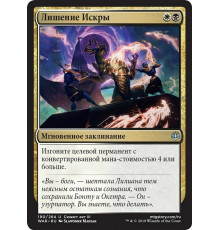 Despark (Лишение Искры)