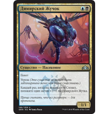 Dimir Spybug (Димирский Жучок)