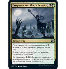 Diregraf Rebirth (Возрождение Места Резни)