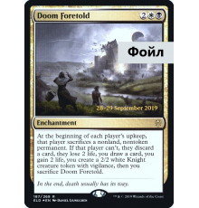 Doom Foretold (Предсказанная Погибель)
