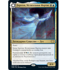 Dorothea, Vengeful Victim (Доротея, Мстительная Жертва)