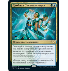Double Major (Двойная Специализация)