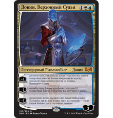 Dovin, Grand Arbiter (Довин, Верховный Судья)