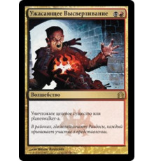 Dreadbore (Ужасающее Высверливание)
