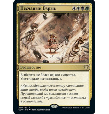 Duneblast (Песчаный Взрыв)
