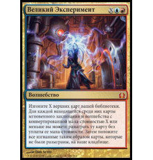 Epic Experiment (Великий Эксперимент)