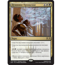 Ethereal Absolution (Духовное Прощение)