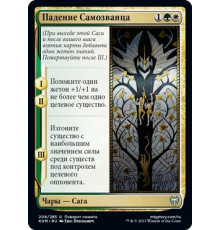 Fall of the Impostor (Падение Самозванца)