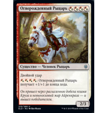 Fireborn Knight (Огнерожденный Рыцарь)