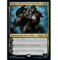 Garruk, Cursed Huntsman (Гаррук, Проклятый Охотник)