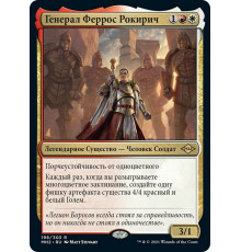 General Ferrous Rokiric (Генерал Феррос Рокирич)