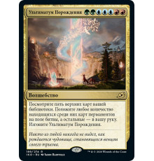 Genesis Ultimatum (Ультиматум Порождения)