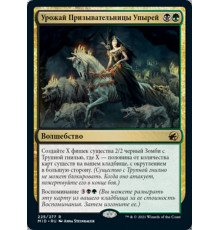 Ghoulcaller's Harvest (Урожай Призывательницы Упырей)