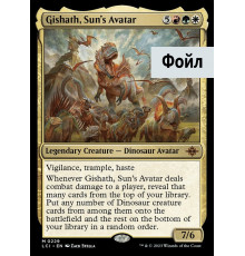 Gishath, Sun's Avatar (Гишат, Аватара Солнца)