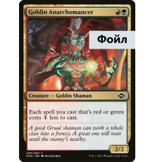 Goblin Anarchomancer (Гоблин-Анархомант)