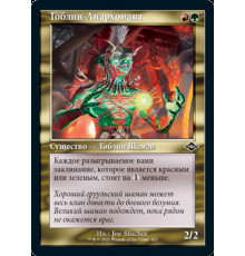 Goblin Anarchomancer (Гоблин-Анархомант)
