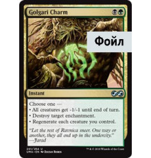 Golgari Charm (Талисман Голгари)