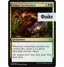 Golgari Germination (Проращивание Голгари)