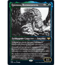 Grolnok, the Omnivore (Гролнок, Всепоедатель)
