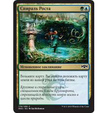 Growth Spiral (Спираль Роста)