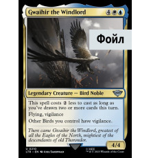 Gwaihir the Windlord