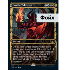 Hostile Takeover