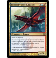 Hypersonic Dragon (Гиперзвуковой Дракон)