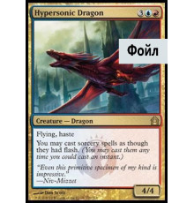 Hypersonic Dragon (Гиперзвуковой Дракон)