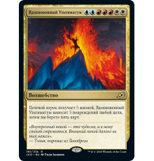 Inspired Ultimatum (Вдохновенный Ультиматум)