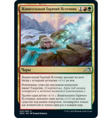 Invigorating Hot Spring (Живительный Горячий Источник)