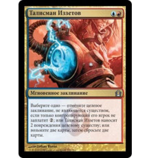 Izzet Charm (Талисман Иззетов)