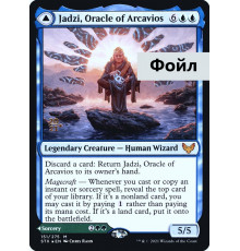 Jadzi, Oracle of Arcavios (Ядзи, Оракул Аркавиоса)