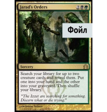 Jarad's Orders (Приказы Джарада)
