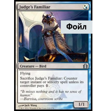 Judge's Familiar (Питомец Судьи)