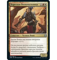 Kargan Warleader (Каргская Военачальница)