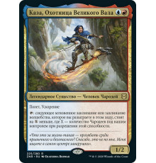 Kaza, Roil Chaser (Каза, Охотница Великого Вала)