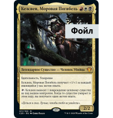 Kelsien, the Plague (Келсиен, Моровая Погибель)