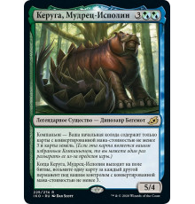 Keruga, the Macrosage (Керуга, Мудрец-Исполин)