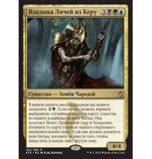 Kheru Lich Lord (Владыка Личей из Керу)