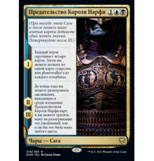 King Narfi's Betrayal (Предательство Короля Нарфи)