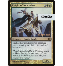 Knight of New Alara (Рыцарь Новой Алары)