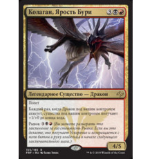 Kolaghan, the Storm's Fury (Колаган, Ярость Бури)