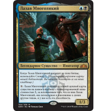 Lazav, the Multifarious (Лазав Многоликий)