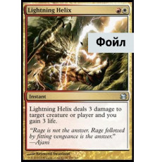 Lightning Helix (Спираль Молний)
